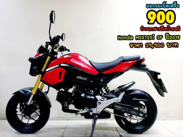 Honda MSX125i SF ปี2018 สภาพเกรดA 6537 กม. เอกสารครบพร้อมโอน รูปที่ 0