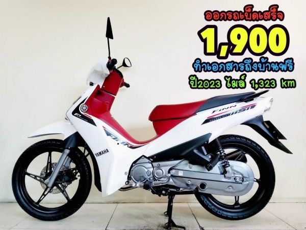 All NEW Yamaha FiNN สตาร์ทมือ ล้อแม็ค ปี2023 สภาพเกรดA 1323 กม. เอกสารพร้อมโอน