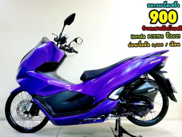 Honda PCX150 ปี2021 สภาพเกรดA 5467 km เอกสารพร้อมโอน รูปที่ 0