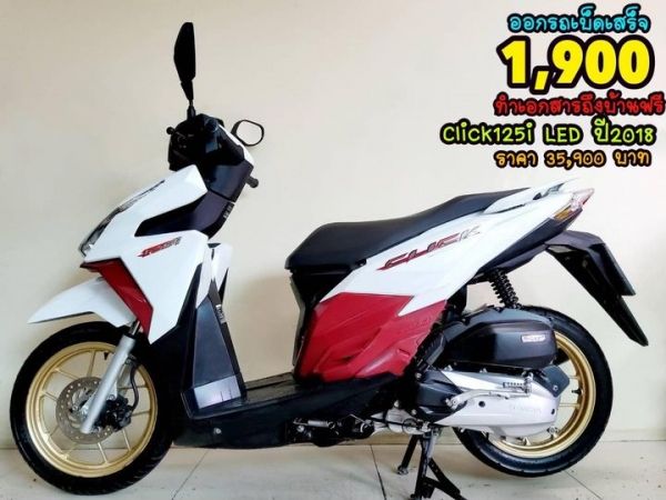 Honda Click125i LED idlingstop combibrake ตัวท็อป ปี2018 สภาพเกรดA 7252 km เอกสารครบพร้อมโอน