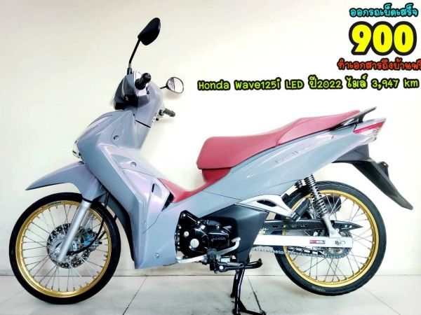 Honda Wave125i LED ปี2022 สภาพเกรดA 3947 km เอกสารพร้อมโอน