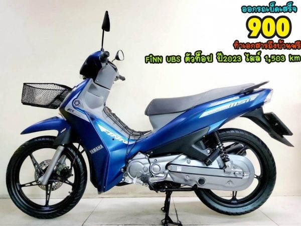 All NEW Yamaha FiNN 115 UBS ปี2023 สภาพเกรดA 1503 km เอกสารพร้อมโอน