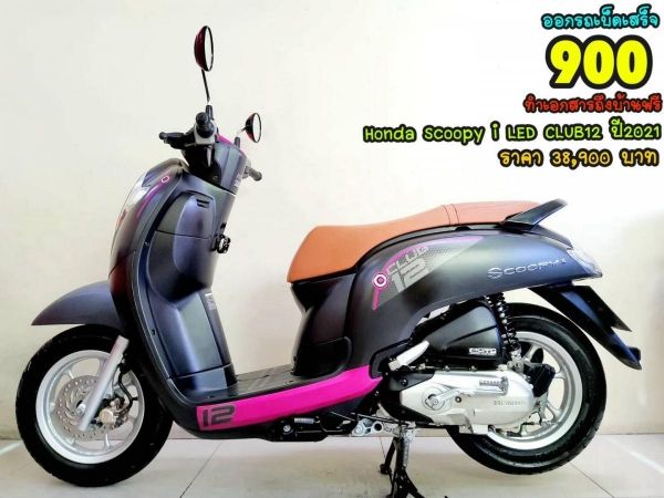 Honda Scoopy i LED CLUB12 ปี2021 สภาพเกรดA 5049 km เอกสารพร้อมโอน