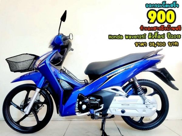 Honda Wave125i ตัวท็อป ปี2018 สภาพเกรดA 10209 km. เอกสารพร้อมโอน