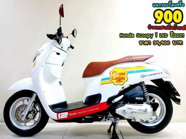 Honda Scoopy i CLUB12 ปี2021 สภาพเกรดA 2296 km เอกสารพร้อมโอน รูปที่ 0