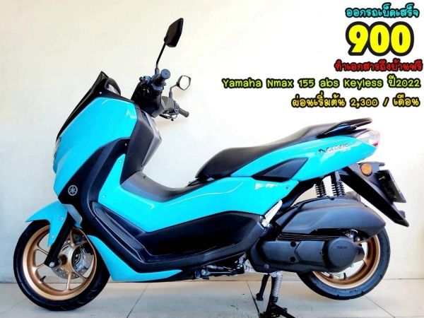 Yamaha Nmax 155 ABS keyless ปี2022 สภาพเกรดA 3873 km เอกสารพร้อมโอน