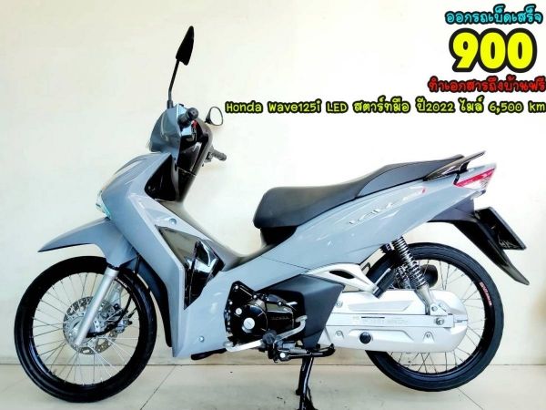 Honda Wave125i LED สตาร์ทมือ ปี2022 สภาพเกรดA 6500 km เอกสารพร้อมโอน รูปที่ 0