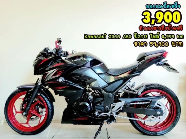 Kawasaki Z300 ABS ปี2018 สภาพเกรดA 8559 km เอกสารพร้อมโอน