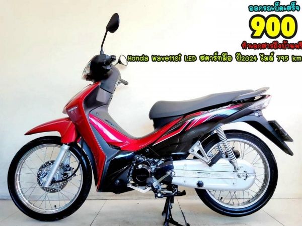 Honda Wave110i LED ปี2024 สภาพเกรดA 795 km เอกสารครบพร้อมโอน