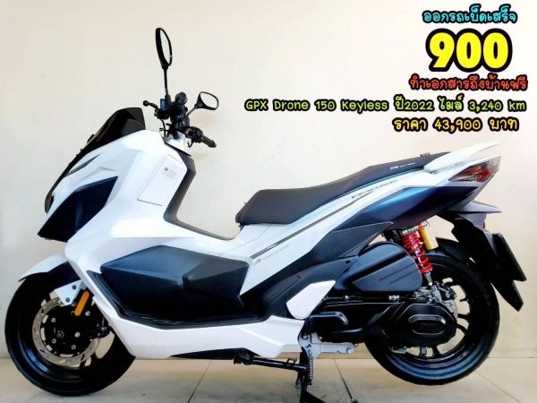 GPX Drone 150 keyless 4V ตัวท็อป ปี2022 สภาพเกรดA 3240 km เอกสารพร้อมโอน