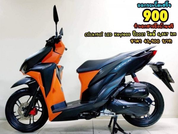 Honda Click150i LED Keyless ปี2021 สภาพเกรดA 6847 กม. เอกสารครบพร้อมโอน