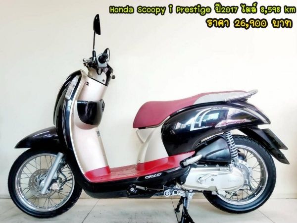 Honda Scoopy i Prestige ปี2017 สภาพเกรดA 8598 km เอกสารพร้อมโอน