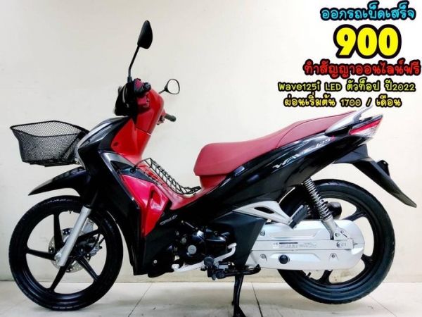 Honda Wave125i LED ตัวท็อป ล้อแม็ค ปี2022 สภาพเกรดA 2486 km เอกสารครบพร้อมโอน