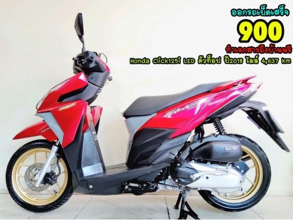 Honda Click125i LED ปี2018 สภาพเกรดA 4637 km เอกสารพร้อมโอน รูปที่ 0