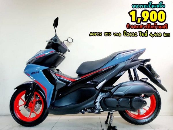 All NEW Aerox 155 R ปี2022 สภาพเกรดA 4403 km เอกสารพร้อมโอน รูปที่ 0