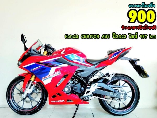 Honda CBR150R ABS ปี2023 สภาพเกรดA 987 km เอกสารพร้อมโอน รูปที่ 0