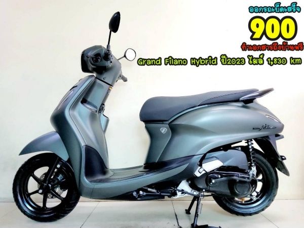 Yamaha Grand Filano Hybrid ปี2023 สภาพเกรดA 1830 km เอกสารพร้อมโอน รูปที่ 0