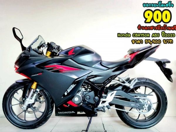 Honda CBR150R ABS ปี2023 สภาพเกรดA 1477 km เอกสารพร้อมโอน รูปที่ 0