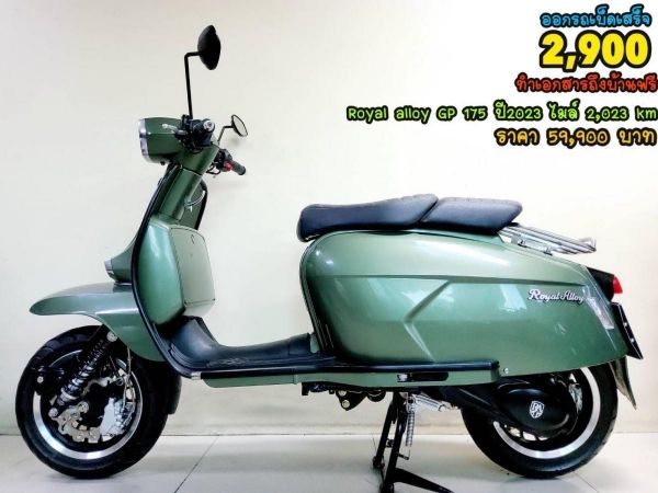 Royal Alloy GP 175 ปี2023 สภาพเกรดA 4384 km เอกสารพร้อมโอน รูปที่ 0