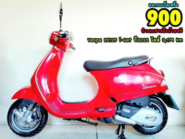 Vespa LX125 i-get ปี2022 สภาพเกรดA 3179 km เอกสารครบพร้อมโอน