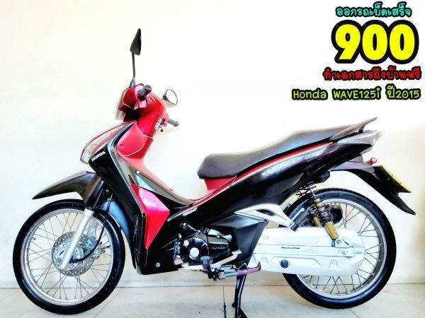 Honda Wave125i สตาร์ทมือ ปี2015 สภาพเกรดA 10852 km เอกสารพร้อมโอน