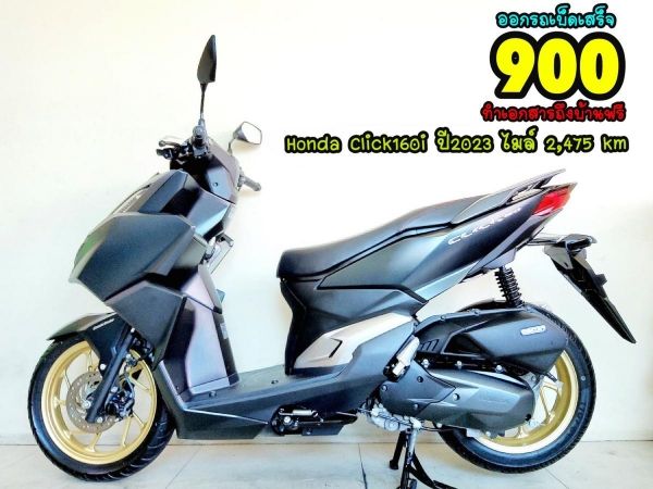 Honda Click160i Keyless ปี2023 สภาพเกรดA 2475 km เอกสารพร้อมโอน รูปที่ 0