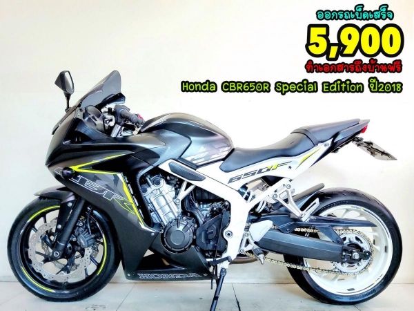 ดาวน์ 5900 Honda CBR650R ABS Special Edition ปี2018 สภาพเกรดA 5645 km เอกสารพร้อมโอน