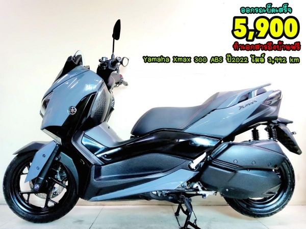 ออกรถเบ็ดเสร็จ5900 Yamaha Xmax 300 ABS ปี2022 สภาพเกรดA 3992 km เอกสารพร้อมโอน