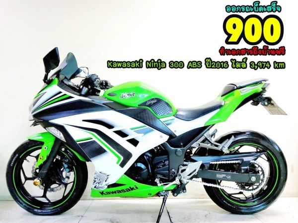 Kawasaki Ninja 300 ABS ปี2016 สภาพเกรดA 3974 km เอกสารพร้อมโอน