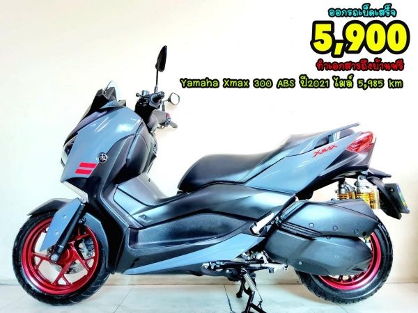 ออกรถเบ็ดเสร็จ 5900 Yamaha XMAX 300 ปี2021 สภาพเกรดA 5985 km เอกสารพร้อมโอน