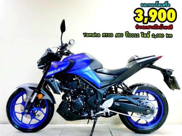 Yamaha MT03 VVA ABS ปี2022 สภาพเกรดA 2080 km เอกสารพร้อมโอน