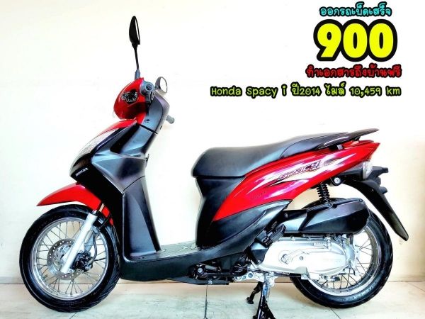 Honda Spacy i ปี2014 สภาพเกรดA 10459 km เอกสารพร้อมโอน