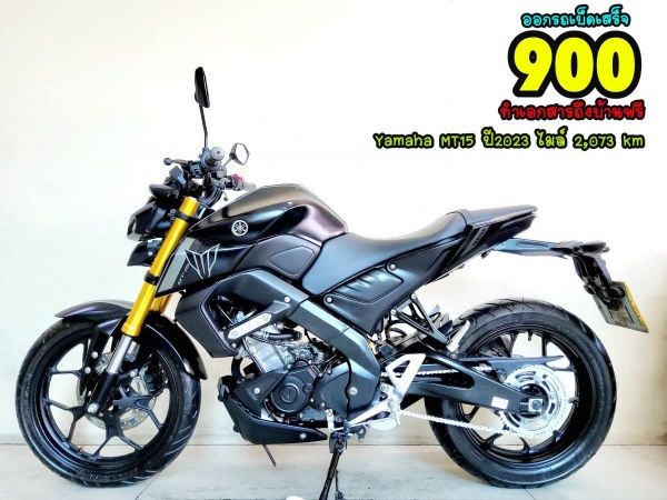 Yamaha MT15 VVA ปี2023 สภาพเกรดA 2073 km เอกสารพร้อมโอน