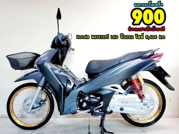 Honda Wave125i LED ปี2022 สภาพเกรดA 5406 km เอกสารพร้อมโอน