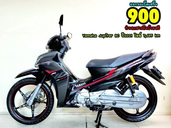 Yamaha Jupiter RC ปี2021 สภาพเกรดA 7685 km เอกสารพร้อมโอน รูปที่ 0