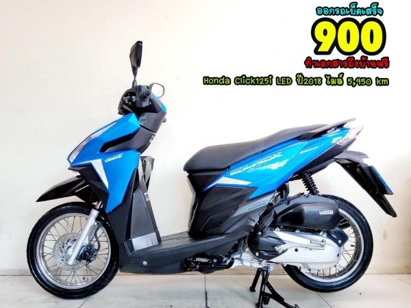 Honda Click125i LED ปี2018 สภาพเกรดA 5950 km เอกสารพร้อมโอน