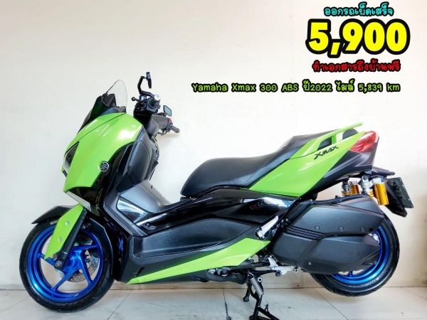 ออกรถเบ็ดเสร็จ5900 Yamaha Xmax 300 ABS ปี2022 สภาพเกรดA 5839 km เอกสารพร้อมโอน รูปที่ 0