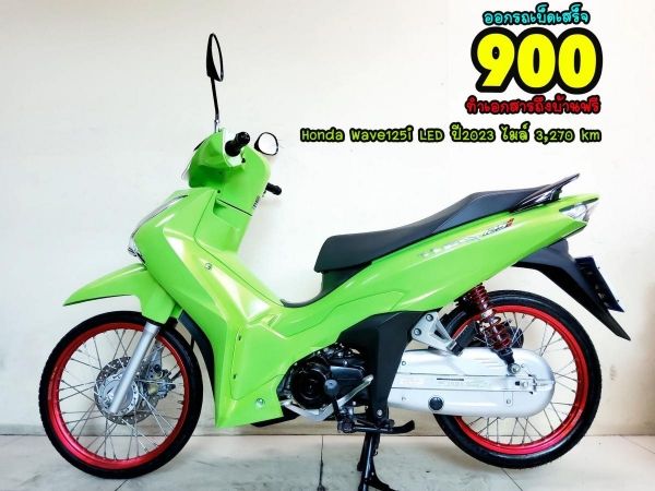 Honda Wave125i LED ปี2023 สภาพเกรดA 3270 km เอกสารพร้อมโอน รูปที่ 0