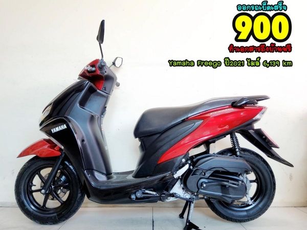 Yamaha Freego ปี2021 สภาพเกรดA 6139 km เอกสารพร้อมโอน