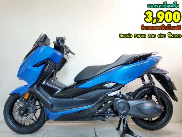 ออกรถเบ็ดเสร็จ3900 Honda Forza 350 ABS Keyless ปี2020 สภาพเกรดA 6869 km เอกสารพร้อมโอน