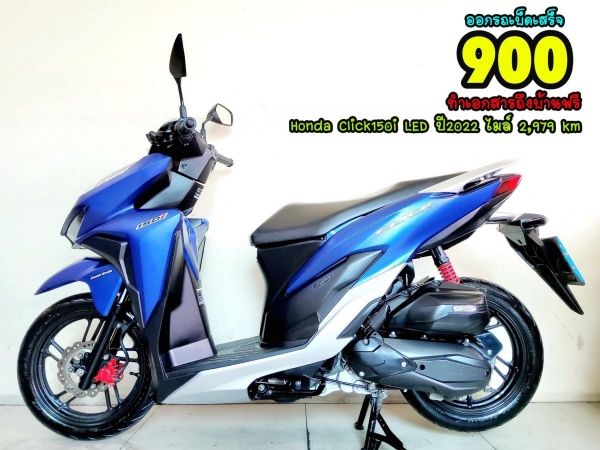 Honda Click150i LED keyless ปี2022  สภาพเกรดA 2979 km เอกสารพร้อมโอน รูปที่ 0