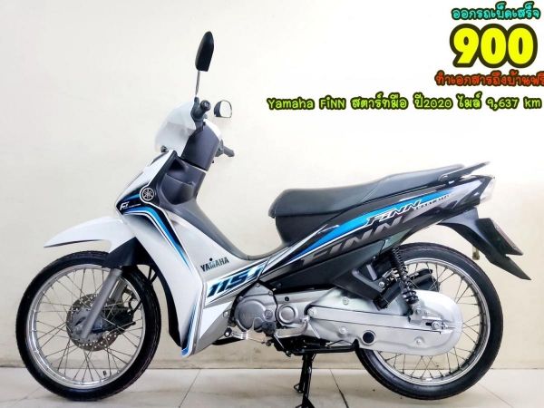 Yamaha FiNN 115 สตาร์ทมือ ปี2020 สภาพเกรดA 9637 km เอกสารพร้อมโอน รูปที่ 0