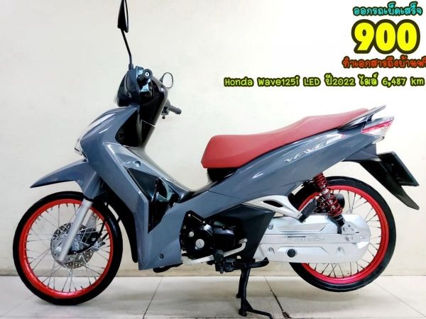 Honda Wave125i LED ปี2022 สภาพเกรดA 6487 km เอกสารพร้อมโอน