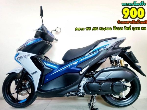 All NEW Yamaha Aerox 155 ABS Keyless Y-Connect ปี2024 สภาพเกรดA 1568 km เอกสารพร้อมโอน รูปที่ 0