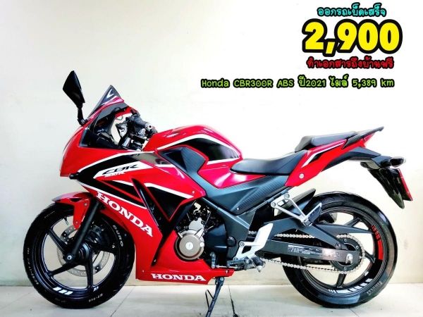 Honda CBR300R ABS ปี2021 สภาพเกรดA 5389 km เอกสารพร้อมโอน