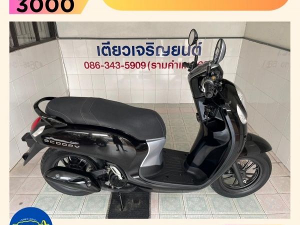 รูปของ Scoopy ล้อแม็ก กุญแจ2ดอก มีสมุดคู่มือ สีเดิมโรงงาน ไม่เคยล้ม ไม่เคยชน รถมือเดียว สภาพเดิม ไมล์แท้ วิ่ง4000 ปี66