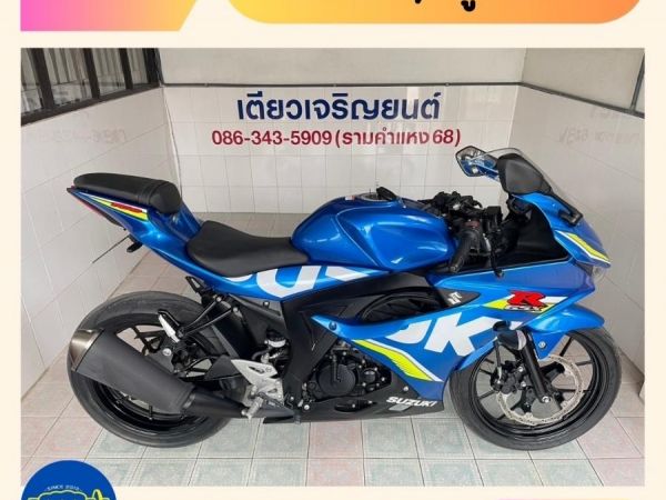 GSX150R สภาพซื้อจอด ไม่เคยล้ม สีเดิมโรงงาน ถังสวยไม่บุบ เอกสารครบ ผ่อนได้ ไม่ต้องค้ำ มีรับประกัน วิ่ง300 กลางปี65 รูปที่ 0