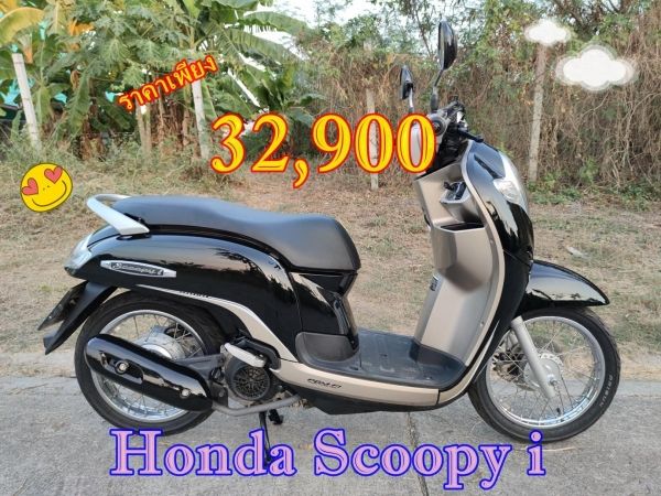 เก็บปลายทาง  Honda scoopy i สด-ผ่อน