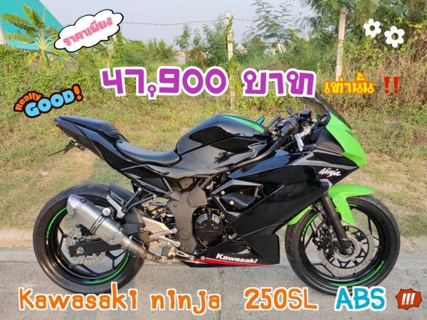 เก็บปลายทาง Kawasaki ninja 250sl ABS