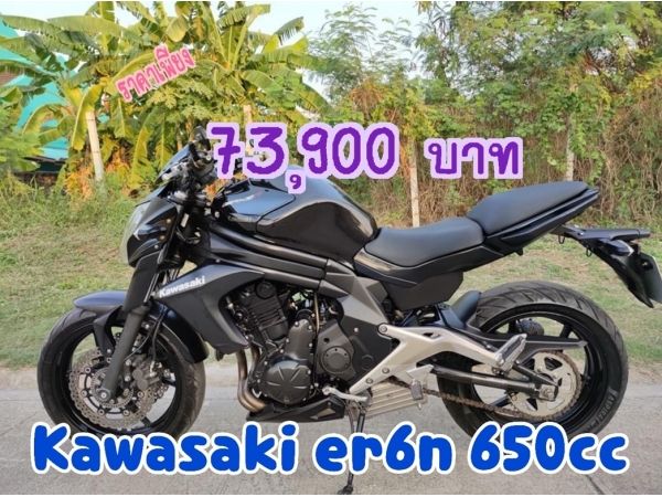 รูปของ เก็บเงินปลายทาง Kawasaki ER6N ABS